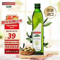 移动端、京东百亿补贴：MUELOLIVA 品利 特级初榨橄榄油 500ml