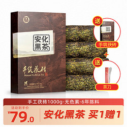 湘丰 手筑茯砖 安化黑茶 1kg