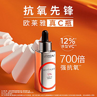 L＇oreal 欧莱雅 早C晚A套装VC精华真C瓶双A瓶精华液紧致淡化细纹