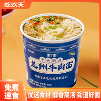 吃欢天兰州牛肉拉面桶装非油炸泡面速食方便面整箱