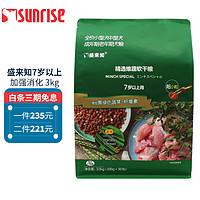 SUNRISE 盛来知 狗粮软干粮小型犬老龄犬 小型犬7岁以上加强消化 3kg