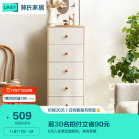 林氏家居现代北欧风收纳柜带抽屉【原木色+白色】LS187E3-A五斗柜0.4米
