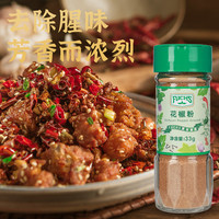 福克斯红花椒33g/瓶家用厨房花椒卤肉炖肉去腥麻椒花椒粉调味料