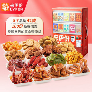 移动端、京东百亿补贴：LYFEN 来伊份 零食贩卖机礼盒 2.358kg