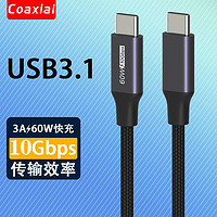 酷乐炫  USB3.0数据线Type-C快充线接3.1Gen2移动硬盘传输手机充电线 2米 C-C 60W Gen2（不支持视频）