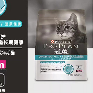 PRO PLAN 冠能 泌尿道护理成猫全价猫粮 2.5kg-新版