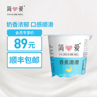 simplelove 简爱 酸奶滑滑100g*18杯 生牛乳发酵低温无添加剂42.9