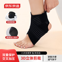 京东京造 LATIT 运动护踝篮球护踝