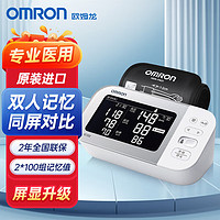 OMRON 欧姆龙 电子血压计家用上臂式血压测量仪J753J