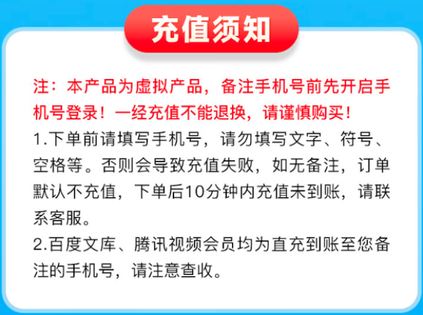 百度文库 会员年卡+腾讯视频会员季卡