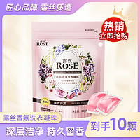 ROSE 露丝 香氛洗衣凝珠持久去污去渍护色花香水洗内衣留香洗衣凝珠浓缩