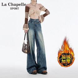 La Chapelle 拉夏贝尔 加绒牛仔裤女款高腰宽松显瘦美式垂感阔腿直筒裤子加厚