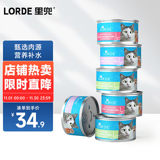 LORDE 里兜 猫罐头汤汁补水猫零食成幼猫湿猫粮金枪鱼混合口味80gx6罐