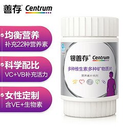 Centrum 善存 男女士多种维生素矿物质片  银女士 80片/盒