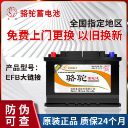 骆驼 汽车电瓶蓄电池橙标EFB自动启停12v铅酸电瓶质保18个月 EFB60适配撼路者风神AX5思域蔚蓝缤智哈弗H6