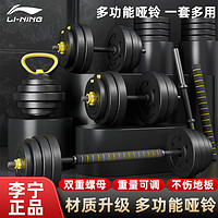 LI-NING 李宁 哑铃男士家用器材可调节力量训练男宿舍杠铃壶铃套装组合