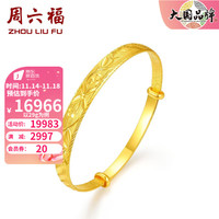 周六福 ZHOU LIU FU(ZLF)黄金手镯女花开富贵婚庆镯子 计价 佳礼 29.05g