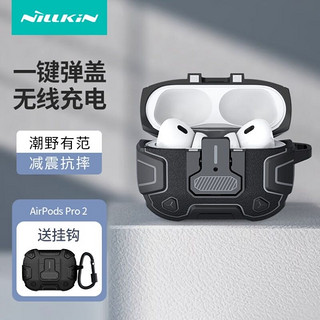 NILLKIN 耐尔金 AirPods Pro二代保护套 airpods pro2防摔机甲壳苹果无线蓝牙耳机套防丢智能弹盖带挂钩 智铠 黑色