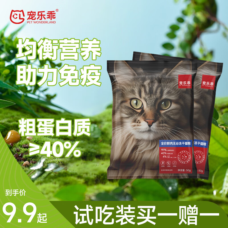  CHONGLEGUAI/宠乐乖 冻干双拼 猫粮