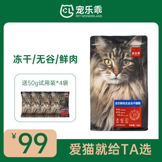  CHONGLEGUAI/宠乐乖 冻干双拼 猫粮
