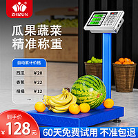 ZHIZUN 至尊 做生意电子秤商用秤卖菜150公斤台称电子称300kg地磅秤快递秤