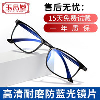 玉品堂 老花镜 防蓝光高清