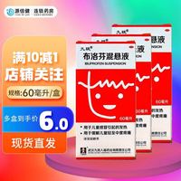 九珑 布洛芬混悬液 60ml/瓶 用于儿童感冒引起的发热 1盒