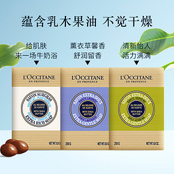 88viploccitane欧舒丹乳木果牛奶润肤皂250g