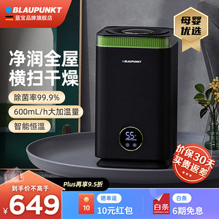 蓝宝（BLAUPUNKT）蓝宝加湿器卧室婴儿 家用办公室迷你空气温雾加湿器大雾量低噪桌面 温雾加湿器高温除菌 高级黑