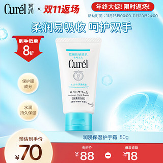 Curél 珂润 Curel）润浸保湿护手霜50g 保湿锁水滋润双手男女适用 礼物 送女友