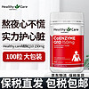 HealthyCare 澳世康 Healthy Care辅酶q10胶囊备孕辅酶素coq10中老年成人保护心脏大脑活力澳洲扣十 150mg100粒/1瓶装