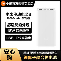 抖音超值购：小米 充电宝2万毫安大容量18W快充PD便携移动电源3适用于苹果华为