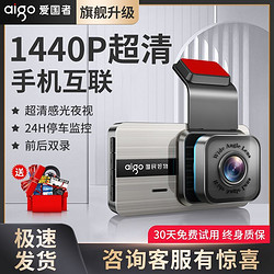 aigo 爱国者 23新款行车记录仪 前后双录 双镜头