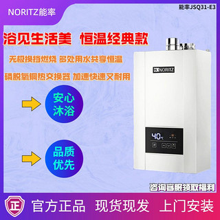 NORITZ 能率 E3系列 燃气热水器