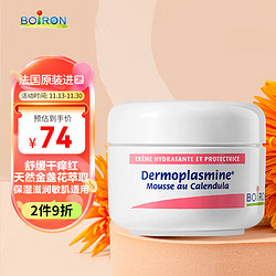 BOIRON 宝弘（BOIRON）金盏花慕斯面霜20g 法国进口滋润保湿润肤乳霜秋冬护理敏感肌适用