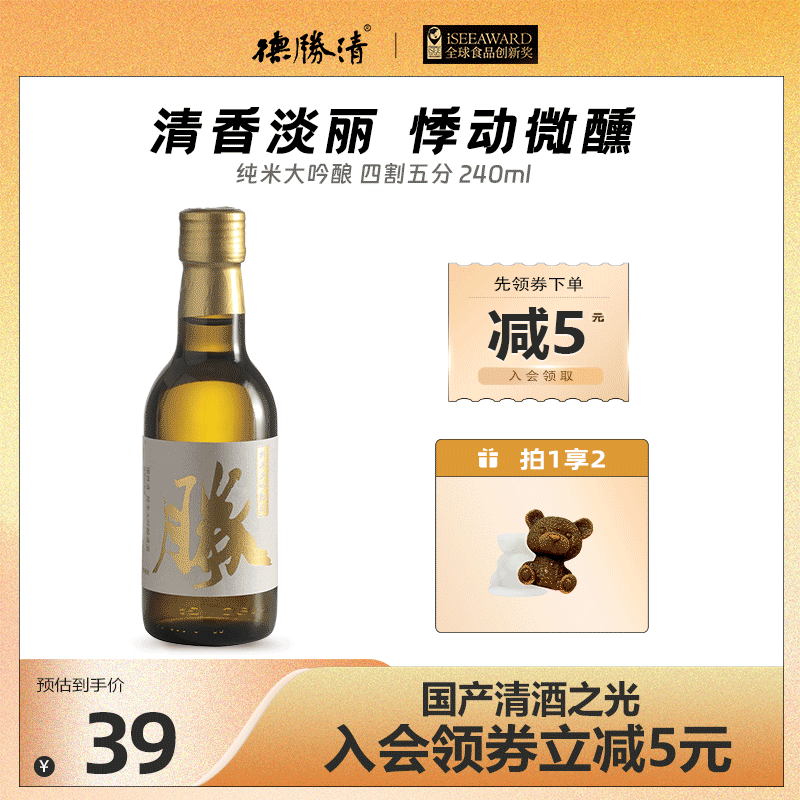 德胜清 纯米大吟酿45 国产清酒240ml