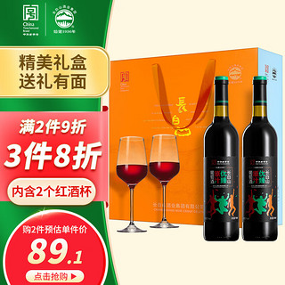 长白山 葡萄酒甜型优臻原汁国产红酒礼盒送礼送长辈740ml*2瓶礼盒装