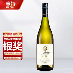 HUNTER 亨特 银奖92分亨特新西兰进口马尔堡产区Sauvignon Blanc长相思干白葡萄酒