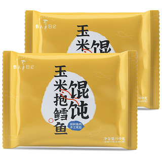 野人日记 玉米抱鳕鱼馄饨160g懒人方便速食手工云吞冷冻半成品早餐