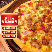 尝否 披萨半成品空气炸锅儿童早餐成品加热即食材榴莲披萨饼胚5盒850g