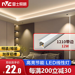 NVC Lighting 雷士照明 LED线性灯嵌入式家用走廊无主灯暗装线条灯 1210带边银色+120珠灯带