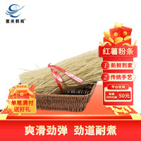 富美鹤城粉条粉丝火锅粉手工红薯粉条火锅粉圆粉粉皮 粉条1斤装