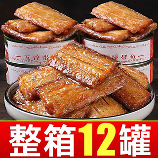 即食海鲜带鱼罐头五香黄花鱼下饭菜刀鱼肉香辣下酒菜山东零食