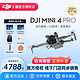 DJI 大疆 Mini4Pro无人机飞行御航拍器迷你轻巧3Pro升级智能高清专业遥控官网方旗舰店