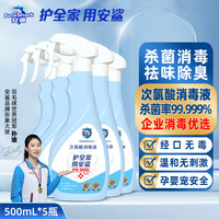 ANSHA 安鲨 次氯酸消毒液 家用含氯消毒喷雾杀菌除菌剂 不含酒精宠物婴儿适用 次氯酸500mL*5瓶-蓝色