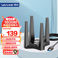 wavlink 睿因 Vitesse Pro2 WiFi6无线网卡AX1800M双频5G千兆电竞USB无线网卡台式机笔记本wifi接收发射器