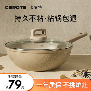 CaROTE 卡罗特 不粘炒锅电磁炉炒菜锅麦饭石色家用平底炒锅无烟锅具28cm