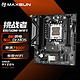 MAXSUN 铭瑄 MS-挑战者B650M WiFi电脑主板持DDR5支持AMD CPU AM5 7500F/7900X/7700X/7600X