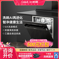 Casdon 凯度 EV9洗碗机全自动家用烘干消毒一体式电嵌入式10套独嵌