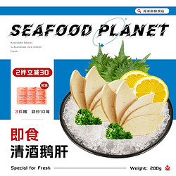 海泽鲜 红酒鹅肝550g整只 法式清酒鹅肝 金砖鹅肝 即食红酒鹅肝刺身 即食清酒鹅肝